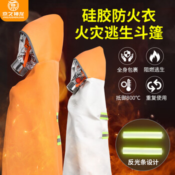 Fireproof cape fire escape high-rise home self-rescue fireproof clothing high temperature resistant flame retardant fire blanket fire cape adult fiberglass two-piece set fireproof cape + smoke mask