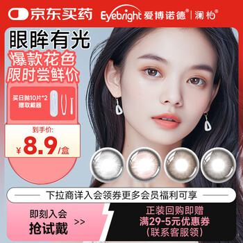 Lanbai color contact lenses light series sandwich contact lenses daily disposable 2 pieces moonstone brown 175 degrees