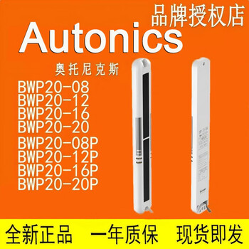 Light curtain sensor bwp20 bwpk25-05-08-12-16-20-p complete models bwp20-08