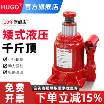 Hugo low-level low-level jack vertical hydraulic 10-ton low-level jack manual hydraulic car jack 10-ton self-height 13.8cm