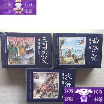 4 sets of comic strips of china's four classic classical literature: journey to the west, romance of the three kingdoms, dream of red mansions, and water margin