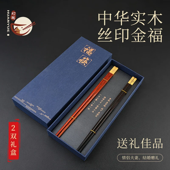 Huanyue high-end ebony chopsticks rosewood gift-giving couple 2 pairs of birthday christmas gifts new wedding companion gift box