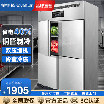 Royalstar four-door vertical commercial freezer large-capacity refrigeration freezer six-door refrigerator large-capacity fresh-keeping cabinet freezer kitchen refrigerator large four-door full freezing copper tube refrigeration