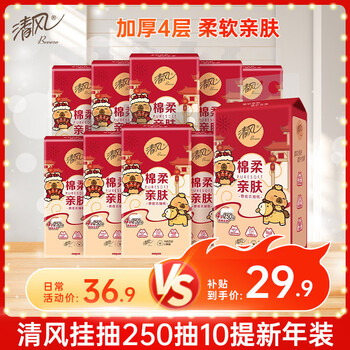 Qingfeng (app) kapibara co-branded hanging paper towel 4 layers 250 paper towels 10 new year's wear facial tissue paper towels