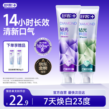 Shuke xiao zhan's same diamond toothpaste removes tobacco stains and whitens teeth 120g*2 mixed pack jd self-operated