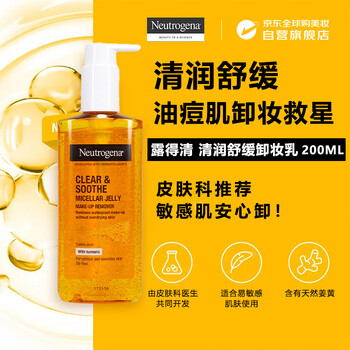 Neutrogena turmeric ingredient acne soothing cleanser makeup remover super powerful makeup remover moisturizing decontamination sensitive skin suitable for 200ml