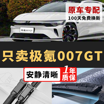 Changxi zeekr 007gt wiper original silent wiper blade 25/26 zeekr 007gt wiper blade 007gt 25-26 front wiper pair