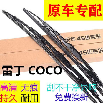 Zhuanying redding coco electric car special original silent wiper original bone iron frame front window wiper blade strips one pair of two redding coco