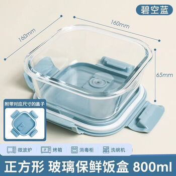 Wing fantasy microwave bowl set glass bowl with lid large fresh-keeping bowl sealed box with rice blue square 800ml