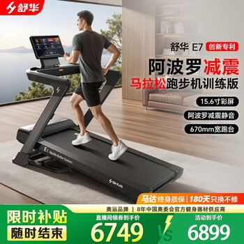 Shuhua (shua) e7 marathon treadmill, high-end family apollo shock-absorbing climbing folding walking machine t399t-h6