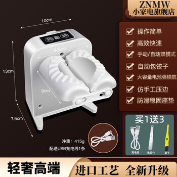 Znmw german imported high-quality automatic dumpling making machine household electric dumpling making machine artifact small pressure dumpling special electric dumpling making artifact_(full power can wrap about 1500 dumplings)