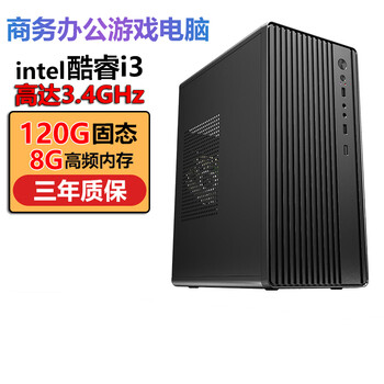 Quasi-new machine intel computer host ai core i5i7 quad-core home high-end office game 4k second-hand desktop diy host core 4th generation i3/8g/120g solid state + 20-inch monitor single host quasi-new