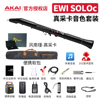 Akai yajia ewi5000 electric blowpipe soloc solo electronic blowpipe instrument beginner 0 basic teaching zhencaica tone set soloc black
