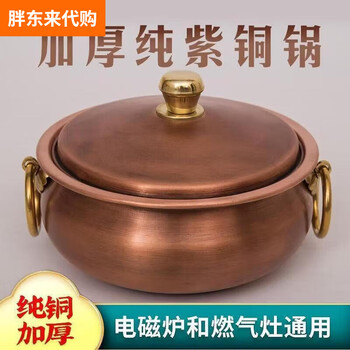 Fat donglai germany imported quality side stove small hot pot copper induction cooker copper hot pot single small hot pot mutton shabu-shabu copper pot small suitable for 5-6 people 24cm