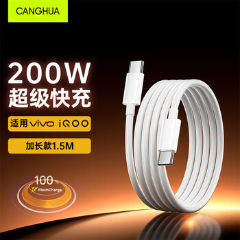 Canghua suitable for vivo/iqoo data cable 10a ultra-fast flash charging 200w/120w charging cable iqoo11/10pro/neo7/9/8/7 double-headed type-c fast charging cable 1.5 meters