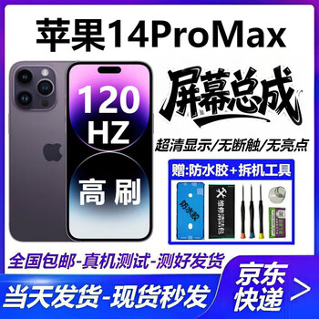 Jurida is suitable for apple 120hz high brush 13promax apple 15promax 14pro apple 16promax screen assembly internal and external lcd replacement screen apple 14promax high brush 120hz gaming screen + tools