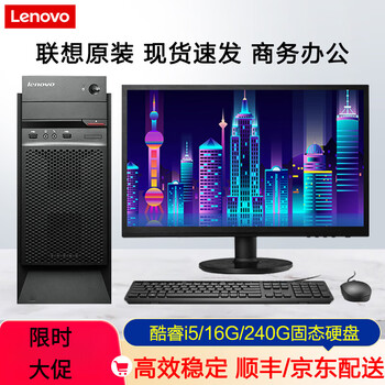 Lenovo desktop intel core i5 i7 business office online class ps design editing chicken game second-hand computer full set 90% new 2 standard model丨core i5/16g/240g solid state