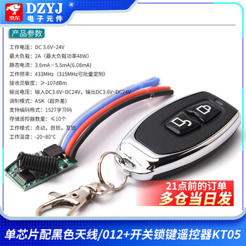 Dzyj433m wireless remote control switch module dc3.7v 5v 9v 12v 24v single-channel car battery mini power switch single chip with black antenna/012+ switch lock key remote control kt05