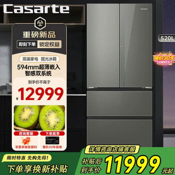 Casarte 520-liter french-style multi-door refrigerator, energy-saving frequency conversion, odor-free, fresh-keeping, ultra-thin zero-embedded dual-system french refrigerator