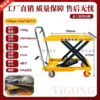 Manual hydraulic lifting platform truck mobile electric lift small lift trolley 150 kg lifting 0.72 meters national standard model