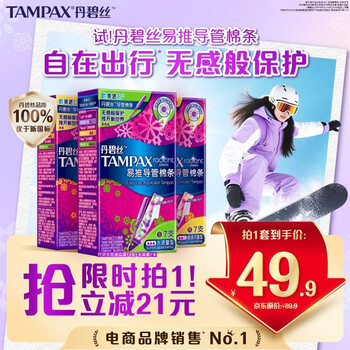 Danbis easy push long duct type tampons 21 pieces (normal 14 + high flow 7) tampon sanitary napkins jd.com self-operated