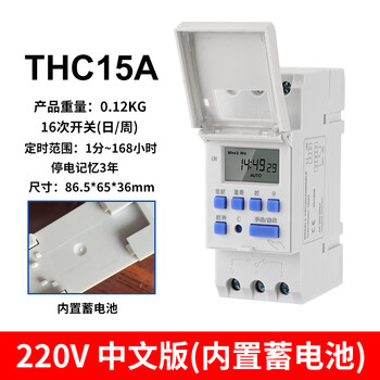 Small microcomputer time control switch electric box guide rail thc15a electronic time controller timer thc15a_220v_chinese version (built-in battery)