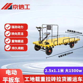 Jingxingong electric four-wheel flatbed truck construction site load-bearing brick-hauling truck warehouse elevator battery trolley transport truck 2.5x1.1 meters large 1500w with 60v45a battery