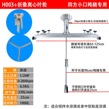 Ibc ton barrel 1000l pneumatic mixer special paint horizontal plate industrial chemical electric mixer disperser pneumatic h003 large three-cylinder motor for ton barrels