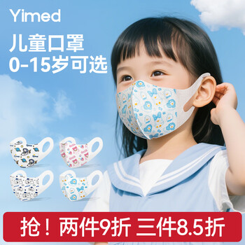 Yimaide masks for children 3-6 years old, individually packaged, 3d three-dimensional, 5-8-12 years old, boys and girls going to school in autumn and winter, ear-proof and breathable