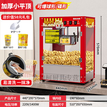 Core fruit popcorn machine, commercial popcorn machine, commercial stall use, new fully automatic small popcorn machine, internet celebrity popcorn special pot, flat top model, thickened model, free production tutorial + 58 yuan raw material gift pack