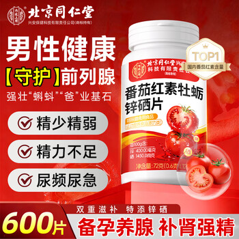Tongrentang lycopene zinc and selenium tablets for men to prepare for pregnancy, pregnancy supplement, selenium supplement, zinc b12 folic acid, male sperm motility, 5 bottles, 600 tablets
