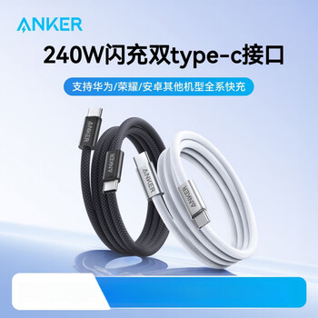 Anker data cable 240w fast charging braided type-c double-ended charging cable suitable for apple huawei android black 1.5 meters 240w/5a double c port