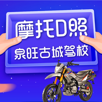 Jinan quanwang ancient town driving school motorcycle d license driving school driving school