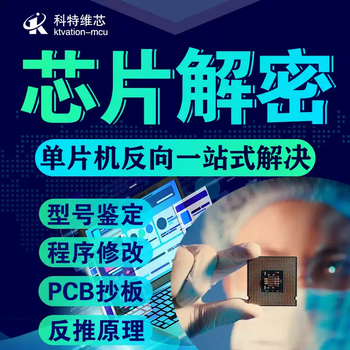 Program crack chip decryption program modification disassembly soft encryption microcontroller decryption default