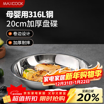 Maxcook 316l stainless steel dish, 20cm thickened, widened, deep and fall-resistant mcwa1731