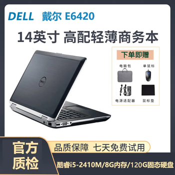Dell dell laptop 14-inch e7440 core i5/i7 fashionable thin and light game design home business office second-hand 90% new core i5-2 generation/8g memory/120g solid state drive