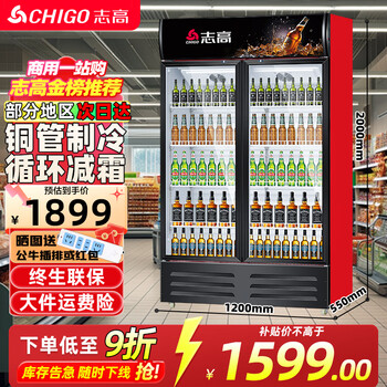 Chigo display cabinet refrigerated large-capacity beverage cabinet freezer commercial fresh-keeping cabinet supermarket glass door refrigerator vertical beer cabinet large double-door lower machine 680l direct air cooling and frost reduction first-level energy saving 30%