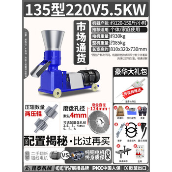 Shantou lincun small family old tree breeding feed pellet machine 220v380v chicken, duck, goose, cattle, sheep, pig, rabbit, jade 2,135 market currency two pressure rollers_220v_5.5k