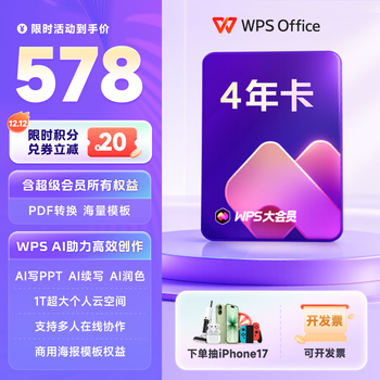 Wps premium membership for 4 years, including all super membership functions + wps ai, image processing, pdf editing, conversion, document repair, batch output of long images, 1t cloud space, massive template resources, redemption code delivery, wps premium membership for 4 years