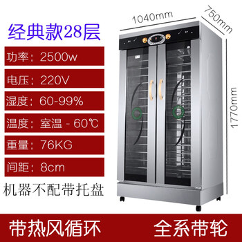 Fermentation box commercial small cartoon buns steamed bread fully automatic constant temperature fermentation machine pizza 6-layer proofing box 28-layer fermentation box
