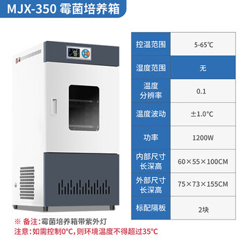 Biochemical mold incubator constant temperature and humidity test chamber microbial bacteria incubation drug germination laboratory mjx-350 mold incubator 350 liters