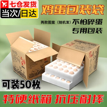 Wilkie egg packaging box express special box storage box egg tray shockproof box foam packaging box egg tray pearl cotton easy to hold 50 pieces set (carton plus inner tray)