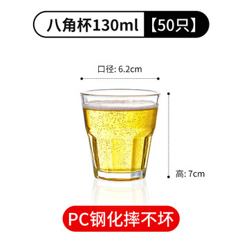 Fantasy beer cup, non-octagonal cup, bar-resistant and drop-resistant foreign wine cup, octagonal cup 130ml, 50 pieces, pc tempered, not broken