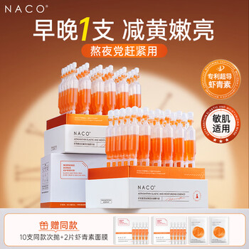 Naco astaxanthin double anti-darkening essence removes dullness, reduces yellowing, antioxidants, anti-wrinkles, firms and refreshes, new year's gift for girls