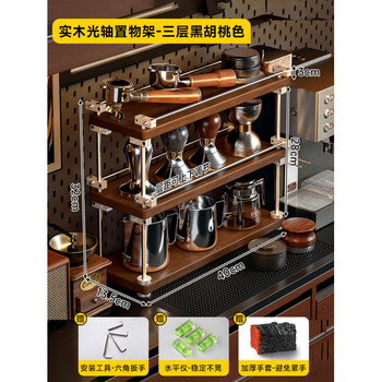 He jiagong cup holder coffee cup water cup teacup solid wood cup storage rack dining table bar sideboard diy optical axis storage rack all solid wood + water-based paint optical axis three-layer storage rack - black walnut color barista