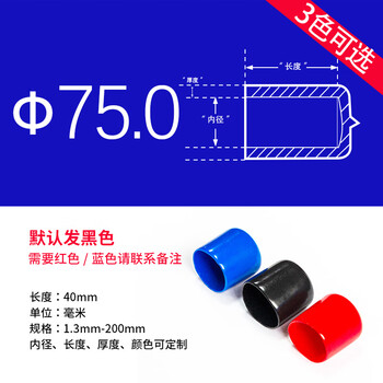 Guchen rubber cap thread protector edge cap plastic steel pipe cover rubber cap cable cap screw cover rubber cap black - inner diameter 75.0