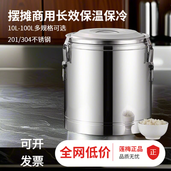 Lianmei stainless steel commercial thermal insulation bucket rice bucket stall large-capacity ice powder soy milk milk tea bucket canteen porridge boiling water bucket 10l no faucet model holds about 12 pounds of water 201 thick stainless steel heat preservation and cold preservation