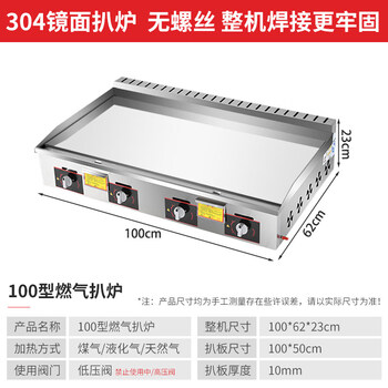 Commercial griddle gas large teppanyaki equipment teppanyaki squid grilled cold noodles machine gas hand cake machine gas 304 mirror 10 mm one meter 50 type