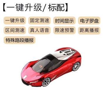 2025 car electronic dog wireless cloud automatic upgrade fixed range mobile full-frequency radar speed measurement safety warning ferrari one-click upgrade standard red