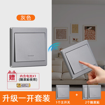 Wireless remote control switch double-cut wiring-free panel household lamp remote random sticker smart 220v lighting artifact upgraded gray one open 1 main switch + 2 random stickers